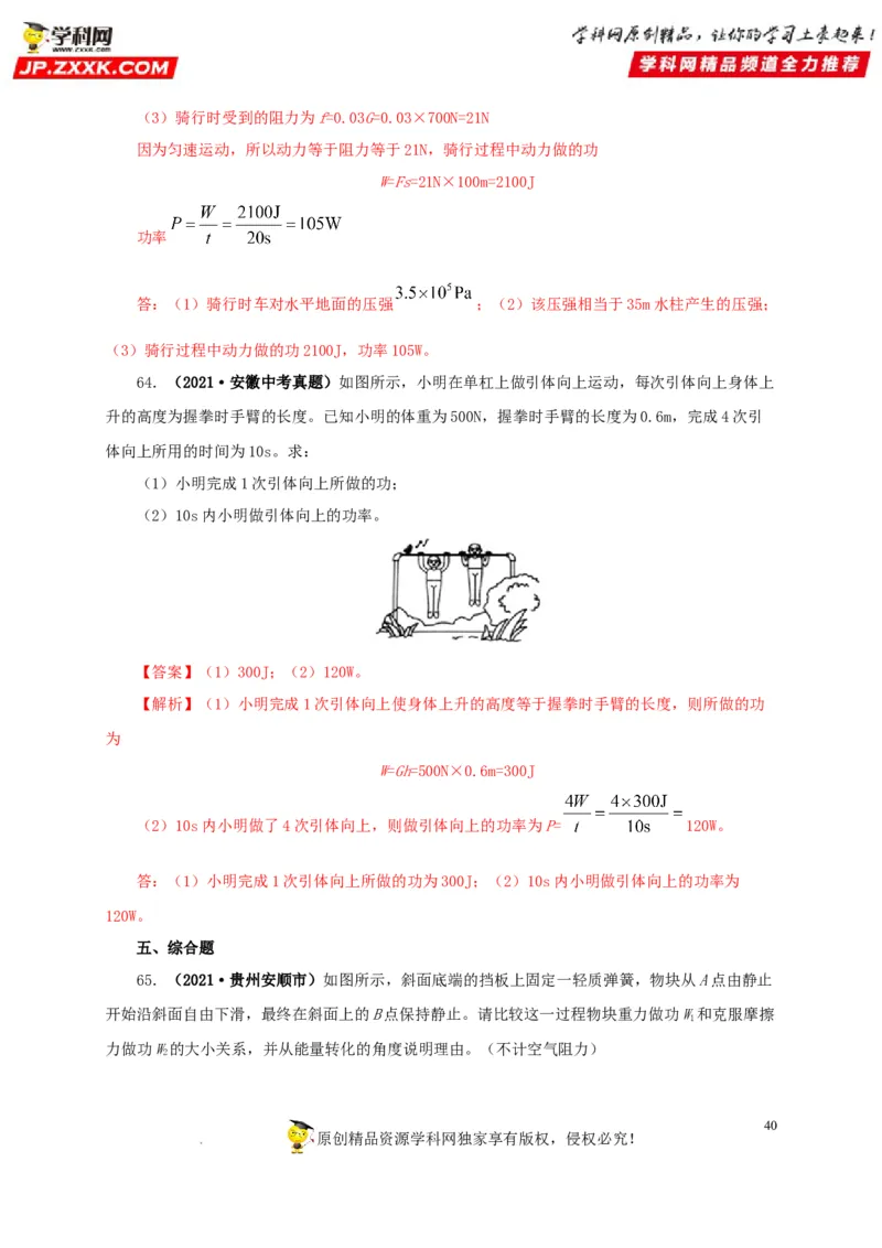 第十四单元功和机械能真题训练（解析版）_8、物理总复习_8.中考物理总复习_2022年中考复习资料_2022年中考一轮物理单元复习过过过（全国通用）学科网名师堂267298375