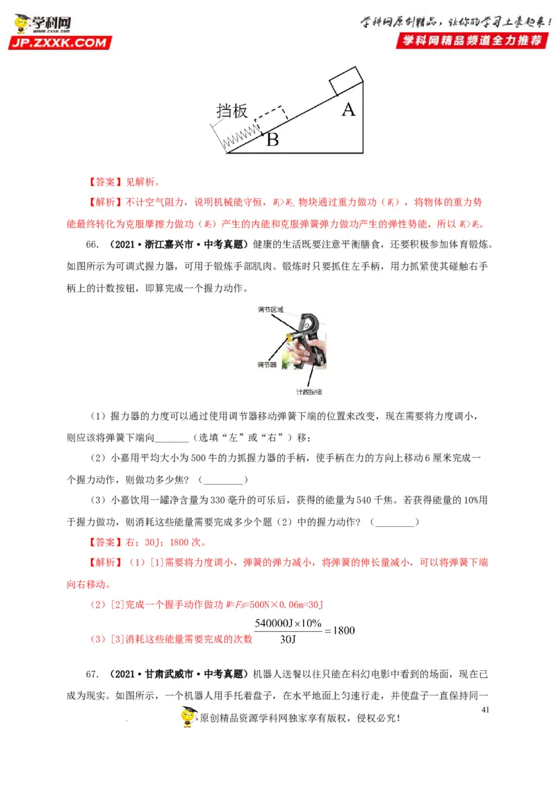 第十四单元功和机械能真题训练（解析版）_8、物理总复习_8.中考物理总复习_2022年中考复习资料_2022年中考一轮物理单元复习过过过（全国通用）学科网名师堂267298375