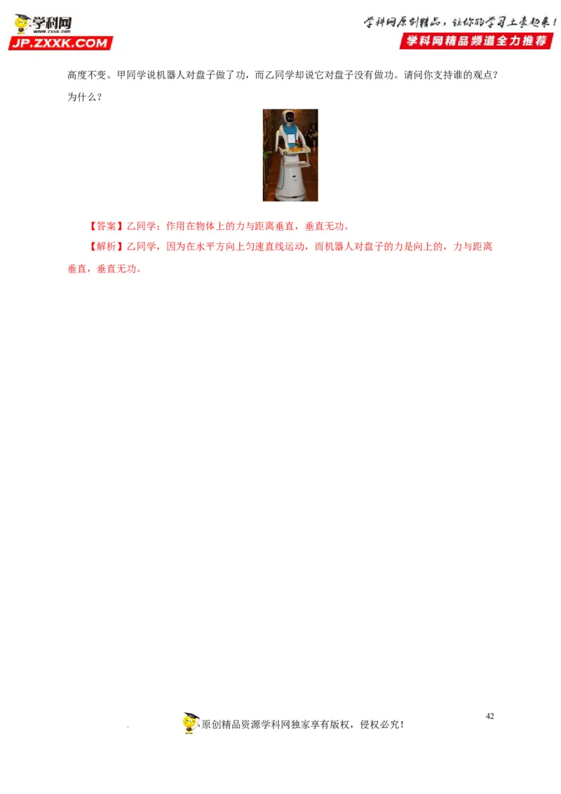 第十四单元功和机械能真题训练（解析版）_8、物理总复习_8.中考物理总复习_2022年中考复习资料_2022年中考一轮物理单元复习过过过（全国通用）学科网名师堂267298375