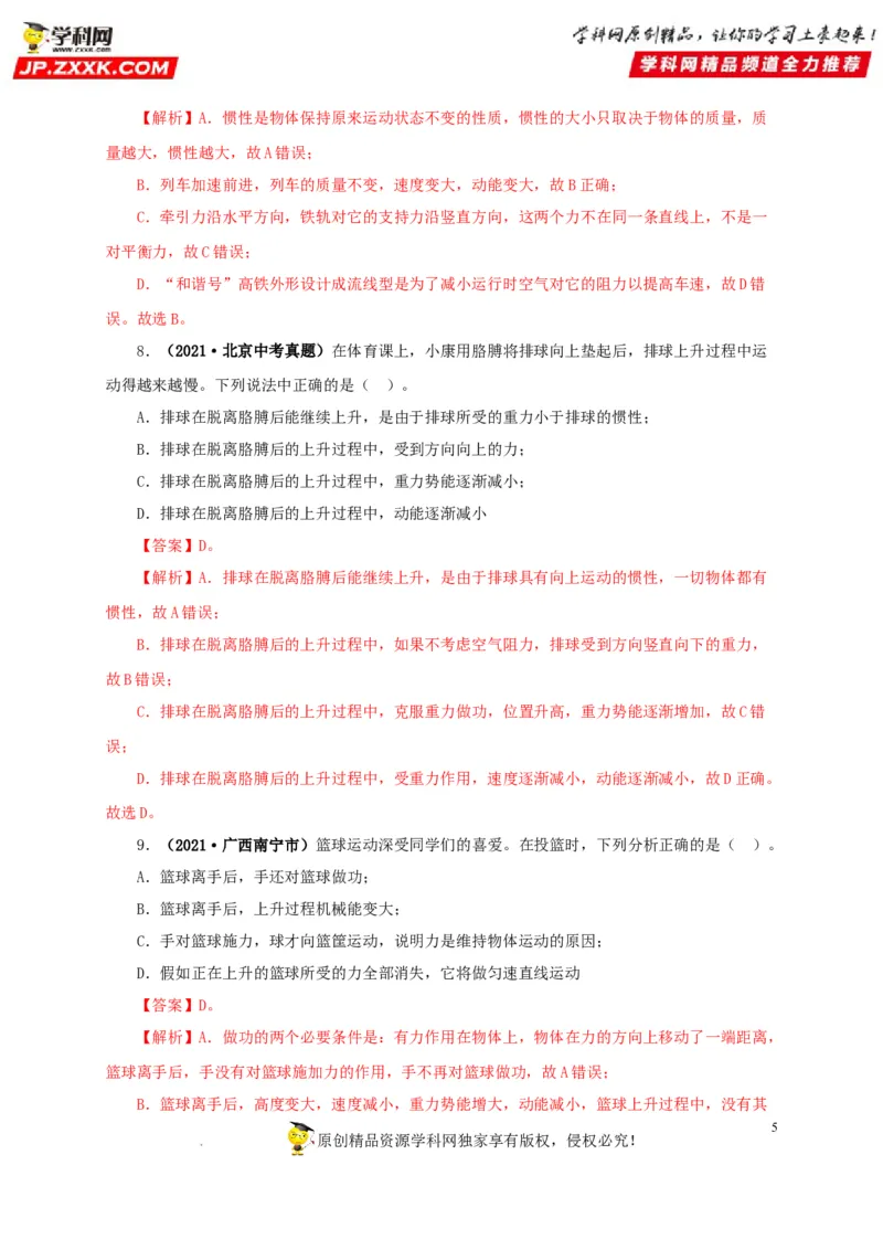 第十四单元功和机械能真题训练（解析版）_8、物理总复习_8.中考物理总复习_2022年中考复习资料_2022年中考一轮物理单元复习过过过（全国通用）学科网名师堂267298375
