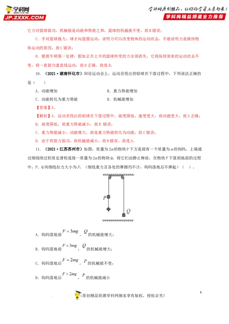 第十四单元功和机械能真题训练（解析版）_8、物理总复习_8.中考物理总复习_2022年中考复习资料_2022年中考一轮物理单元复习过过过（全国通用）学科网名师堂267298375