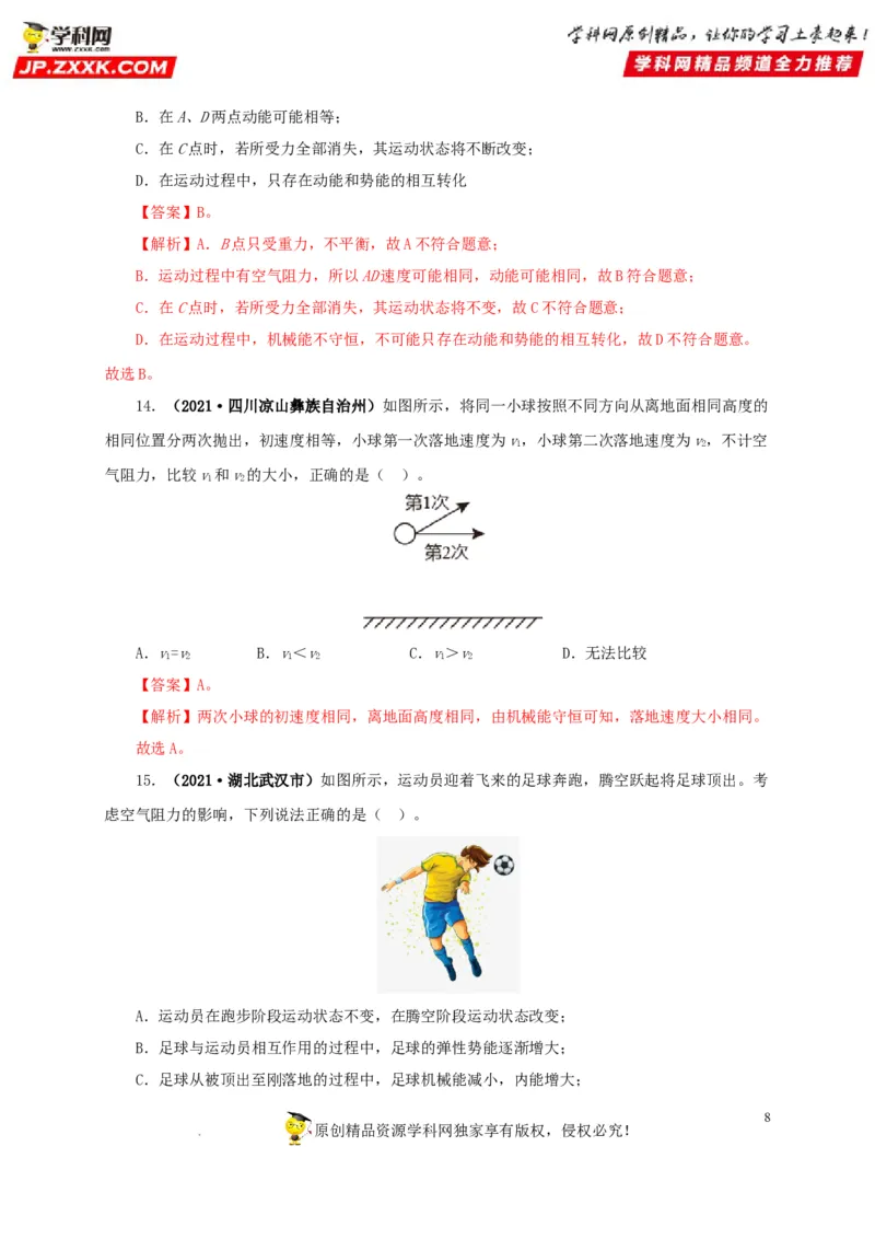 第十四单元功和机械能真题训练（解析版）_8、物理总复习_8.中考物理总复习_2022年中考复习资料_2022年中考一轮物理单元复习过过过（全国通用）学科网名师堂267298375