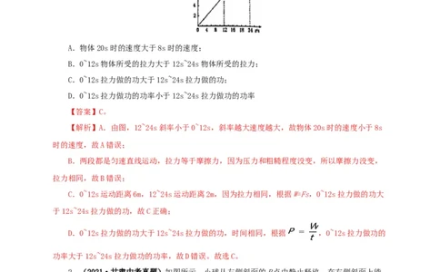 第十四单元功和机械能真题训练（解析版）_8、物理总复习_8.中考物理总复习_2022年中考复习资料_2022年中考一轮物理单元复习过过过（全国通用）学科网名师堂267298375