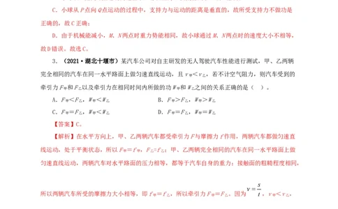 第十四单元功和机械能真题训练（解析版）_8、物理总复习_8.中考物理总复习_2022年中考复习资料_2022年中考一轮物理单元复习过过过（全国通用）学科网名师堂267298375