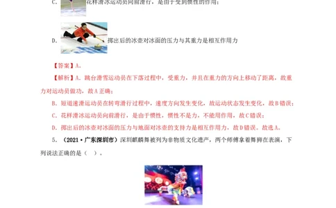 第十四单元功和机械能真题训练（解析版）_8、物理总复习_8.中考物理总复习_2022年中考复习资料_2022年中考一轮物理单元复习过过过（全国通用）学科网名师堂267298375