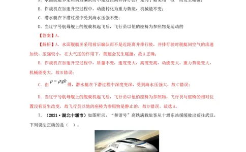 第十四单元功和机械能真题训练（解析版）_8、物理总复习_8.中考物理总复习_2022年中考复习资料_2022年中考一轮物理单元复习过过过（全国通用）学科网名师堂267298375