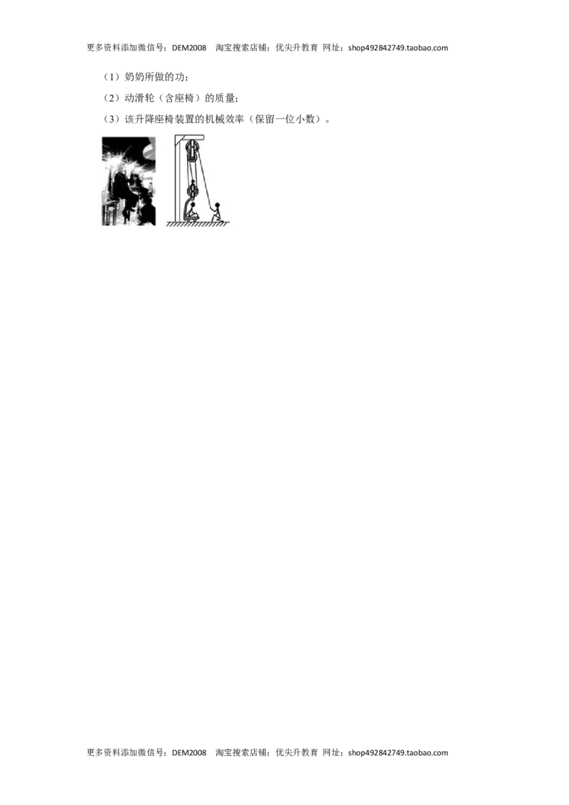 专题13利用公式计算多种机械的效率（原卷版）_初中全科电子版试卷练习试题_物理_8年级下册物理试题_人教版物理八年级下专项练习（029份）