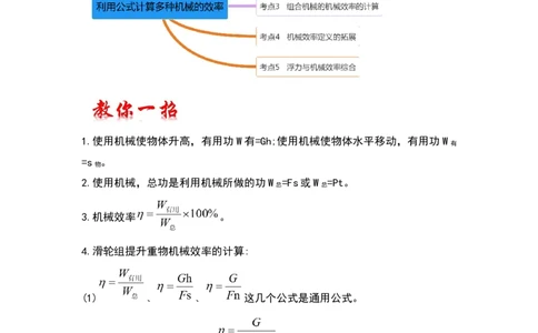 专题13利用公式计算多种机械的效率（原卷版）_初中全科电子版试卷练习试题_物理_8年级下册物理试题_人教版物理八年级下专项练习（029份）