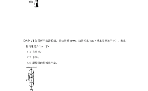 专题13利用公式计算多种机械的效率（原卷版）_初中全科电子版试卷练习试题_物理_8年级下册物理试题_人教版物理八年级下专项练习（029份）