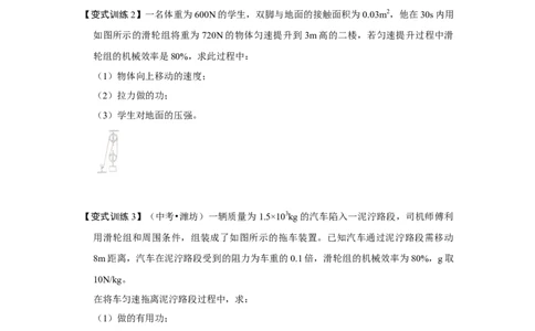 专题13利用公式计算多种机械的效率（原卷版）_初中全科电子版试卷练习试题_物理_8年级下册物理试题_人教版物理八年级下专项练习（029份）