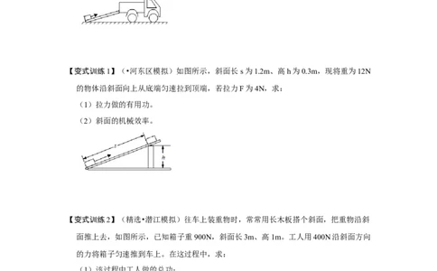 专题13利用公式计算多种机械的效率（原卷版）_初中全科电子版试卷练习试题_物理_8年级下册物理试题_人教版物理八年级下专项练习（029份）