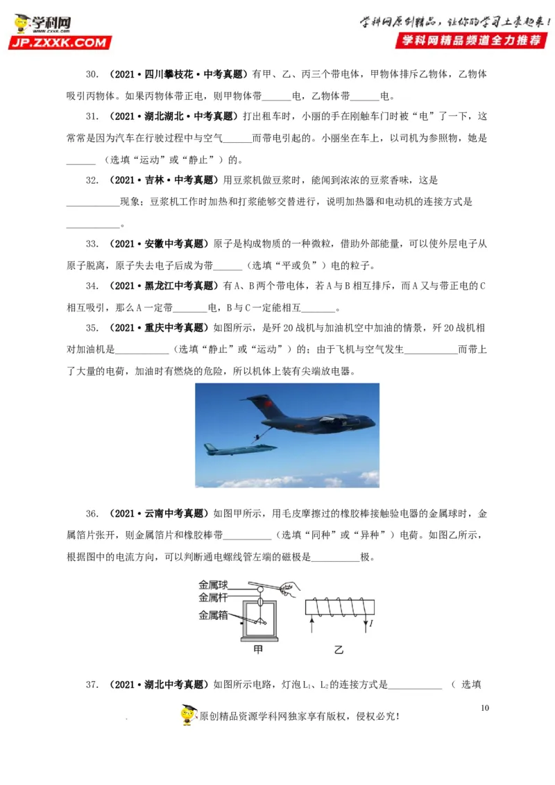 第十六单元电流和电路真题训练（原卷版）_8、物理总复习_8.中考物理总复习_2022年中考复习资料_2022年中考一轮物理单元复习过过过（全国通用）学科网名师堂267298375
