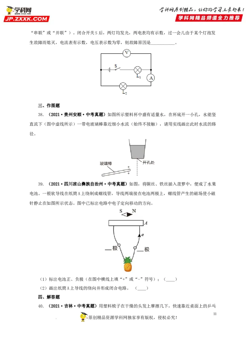 第十六单元电流和电路真题训练（原卷版）_8、物理总复习_8.中考物理总复习_2022年中考复习资料_2022年中考一轮物理单元复习过过过（全国通用）学科网名师堂267298375
