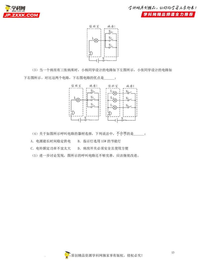 第十六单元电流和电路真题训练（原卷版）_8、物理总复习_8.中考物理总复习_2022年中考复习资料_2022年中考一轮物理单元复习过过过（全国通用）学科网名师堂267298375