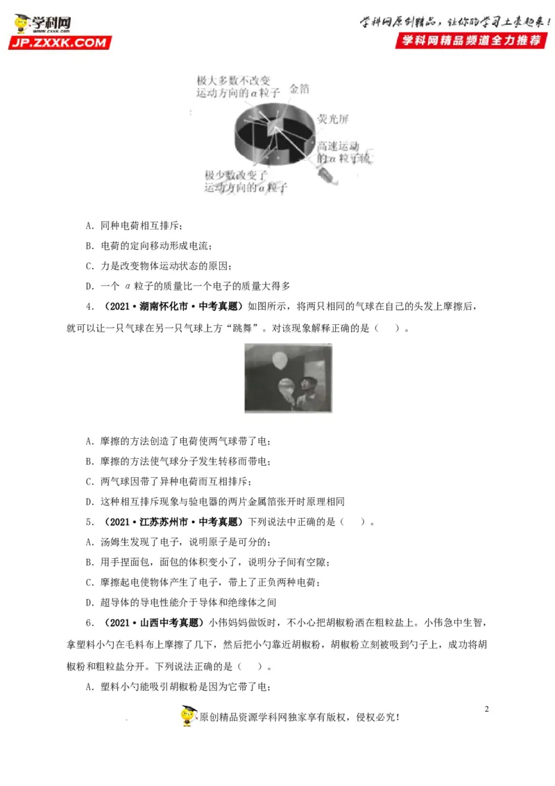 第十六单元电流和电路真题训练（原卷版）_8、物理总复习_8.中考物理总复习_2022年中考复习资料_2022年中考一轮物理单元复习过过过（全国通用）学科网名师堂267298375