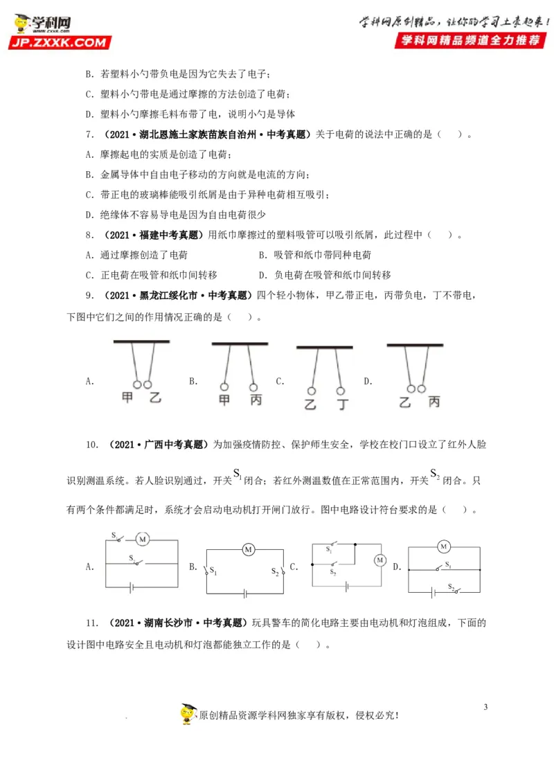 第十六单元电流和电路真题训练（原卷版）_8、物理总复习_8.中考物理总复习_2022年中考复习资料_2022年中考一轮物理单元复习过过过（全国通用）学科网名师堂267298375