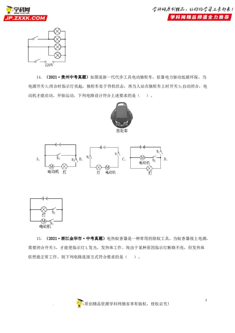 第十六单元电流和电路真题训练（原卷版）_8、物理总复习_8.中考物理总复习_2022年中考复习资料_2022年中考一轮物理单元复习过过过（全国通用）学科网名师堂267298375