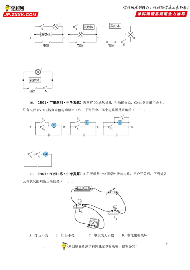 第十六单元电流和电路真题训练（原卷版）_8、物理总复习_8.中考物理总复习_2022年中考复习资料_2022年中考一轮物理单元复习过过过（全国通用）学科网名师堂267298375