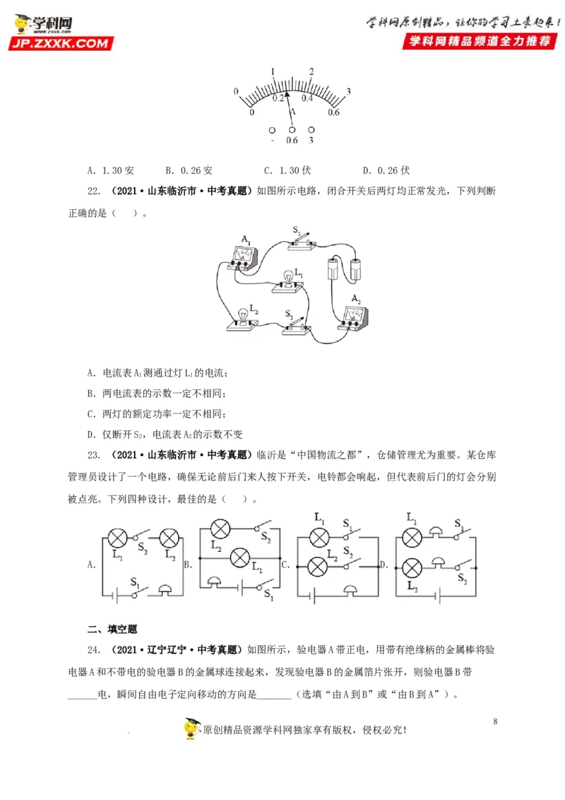 第十六单元电流和电路真题训练（原卷版）_8、物理总复习_8.中考物理总复习_2022年中考复习资料_2022年中考一轮物理单元复习过过过（全国通用）学科网名师堂267298375