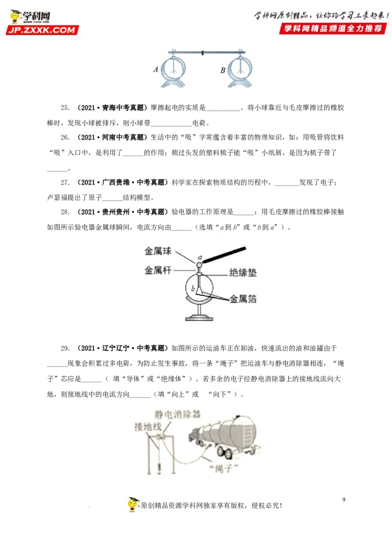 第十六单元电流和电路真题训练（原卷版）_8、物理总复习_8.中考物理总复习_2022年中考复习资料_2022年中考一轮物理单元复习过过过（全国通用）学科网名师堂267298375