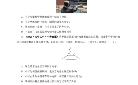第十六单元电流和电路真题训练（原卷版）_8、物理总复习_8.中考物理总复习_2022年中考复习资料_2022年中考一轮物理单元复习过过过（全国通用）学科网名师堂267298375