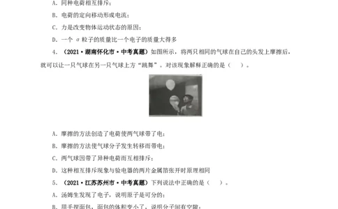 第十六单元电流和电路真题训练（原卷版）_8、物理总复习_8.中考物理总复习_2022年中考复习资料_2022年中考一轮物理单元复习过过过（全国通用）学科网名师堂267298375