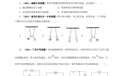 第十六单元电流和电路真题训练（原卷版）_8、物理总复习_8.中考物理总复习_2022年中考复习资料_2022年中考一轮物理单元复习过过过（全国通用）学科网名师堂267298375