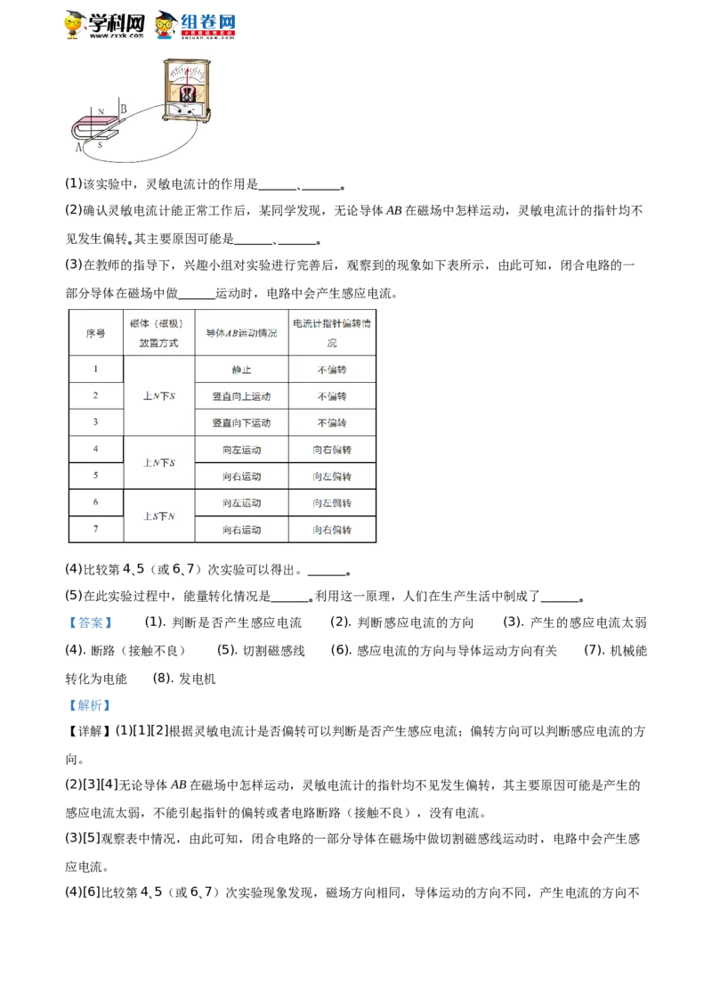 2020山东东营物理试卷+答案+解析(word整理版)_山东历年中考真题_山东省历年中考真题2013~2024_初中物理历年真题（2013-2024）