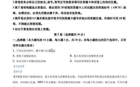 2020山东东营物理试卷+答案+解析(word整理版)_山东历年中考真题_山东省历年中考真题2013~2024_初中物理历年真题（2013-2024）