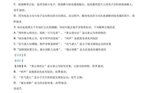 2020山东东营物理试卷+答案+解析(word整理版)_山东历年中考真题_山东省历年中考真题2013~2024_初中物理历年真题（2013-2024）