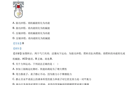 2020山东东营物理试卷+答案+解析(word整理版)_山东历年中考真题_山东省历年中考真题2013~2024_初中物理历年真题（2013-2024）