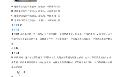 2020山东东营物理试卷+答案+解析(word整理版)_山东历年中考真题_山东省历年中考真题2013~2024_初中物理历年真题（2013-2024）