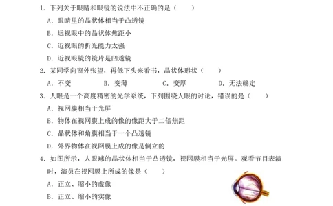 5.4眼睛和眼镜（同步练习）(原卷版)_初中全科电子版试卷练习试题_物理_8年级上册物理试题_人教版物理八年级上课时练习（104份）_课时练习第1套53