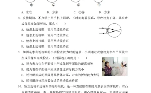 5.4眼睛和眼镜（同步练习）(原卷版)_初中全科电子版试卷练习试题_物理_8年级上册物理试题_人教版物理八年级上课时练习（104份）_课时练习第1套53