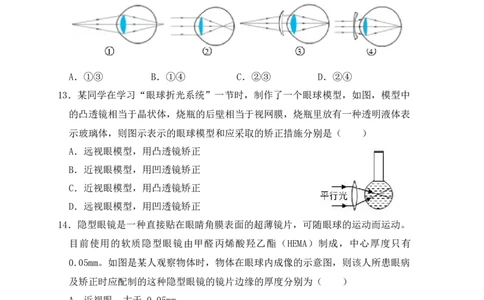 5.4眼睛和眼镜（同步练习）(原卷版)_初中全科电子版试卷练习试题_物理_8年级上册物理试题_人教版物理八年级上课时练习（104份）_课时练习第1套53