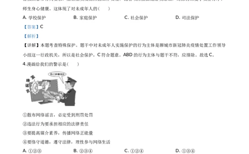 2020山东聊城道德与法治试卷+答案+解析(word整理版)_山东历年中考真题_山东省历年中考真题2013~2024_初中道法历年真题（2013-2024）