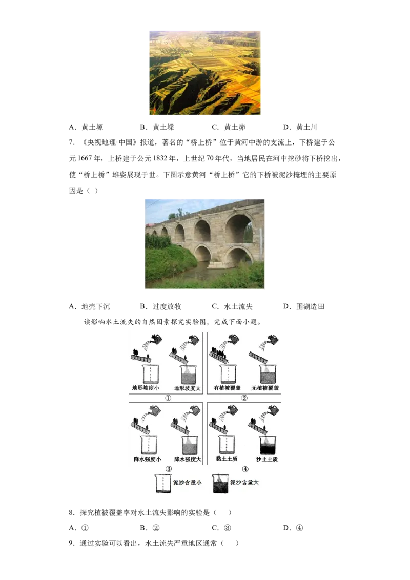 6.3世界最大的黄土堆积区&mdash;&mdash;黄土高原-人教版八年级地理下册课时同步练_初中全科电子版试卷练习试题_地理_人教地理8下试题试卷_人教地理8年级下课时练习30份_第2套课时练习