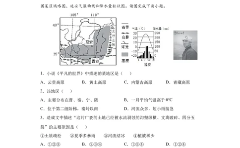 6.3世界最大的黄土堆积区&mdash;&mdash;黄土高原-人教版八年级地理下册课时同步练_初中全科电子版试卷练习试题_地理_人教地理8下试题试卷_人教地理8年级下课时练习30份_第2套课时练习