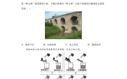 6.3世界最大的黄土堆积区&mdash;&mdash;黄土高原-人教版八年级地理下册课时同步练_初中全科电子版试卷练习试题_地理_人教地理8下试题试卷_人教地理8年级下课时练习30份_第2套课时练习