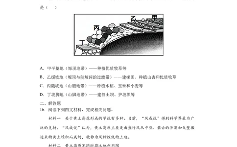 6.3世界最大的黄土堆积区&mdash;&mdash;黄土高原-人教版八年级地理下册课时同步练_初中全科电子版试卷练习试题_地理_人教地理8下试题试卷_人教地理8年级下课时练习30份_第2套课时练习