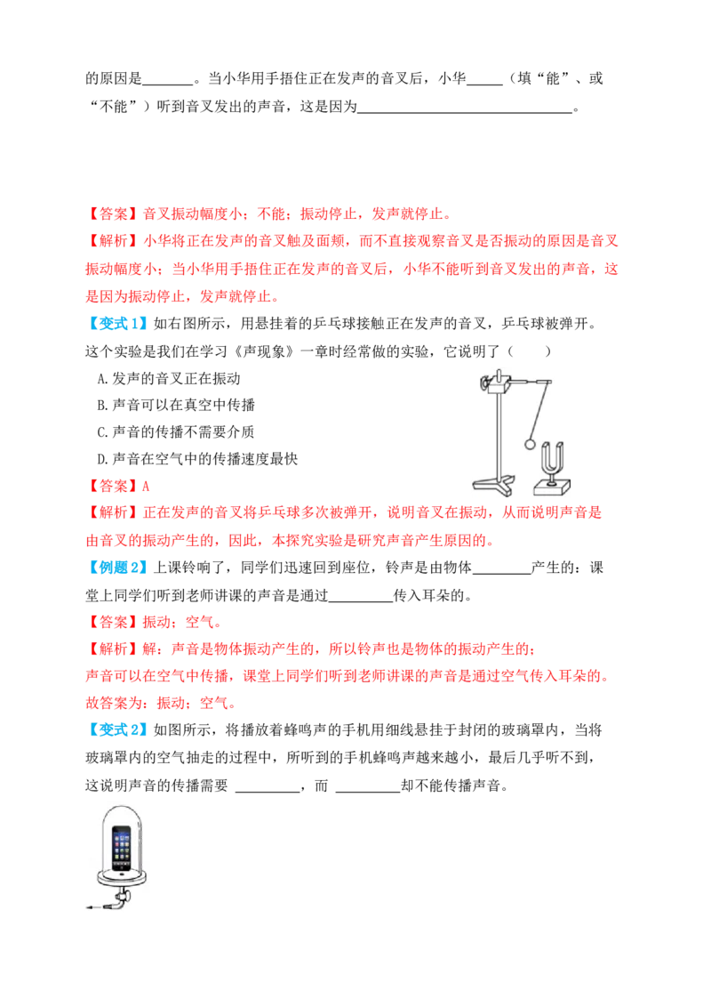 2.1声音的产生与传播（知识点+例题）（解析版）_初中全科电子版试卷练习试题_物理_8年级上册物理试题_人教版物理八年级上课时练习（104份）_课时练习第1套53