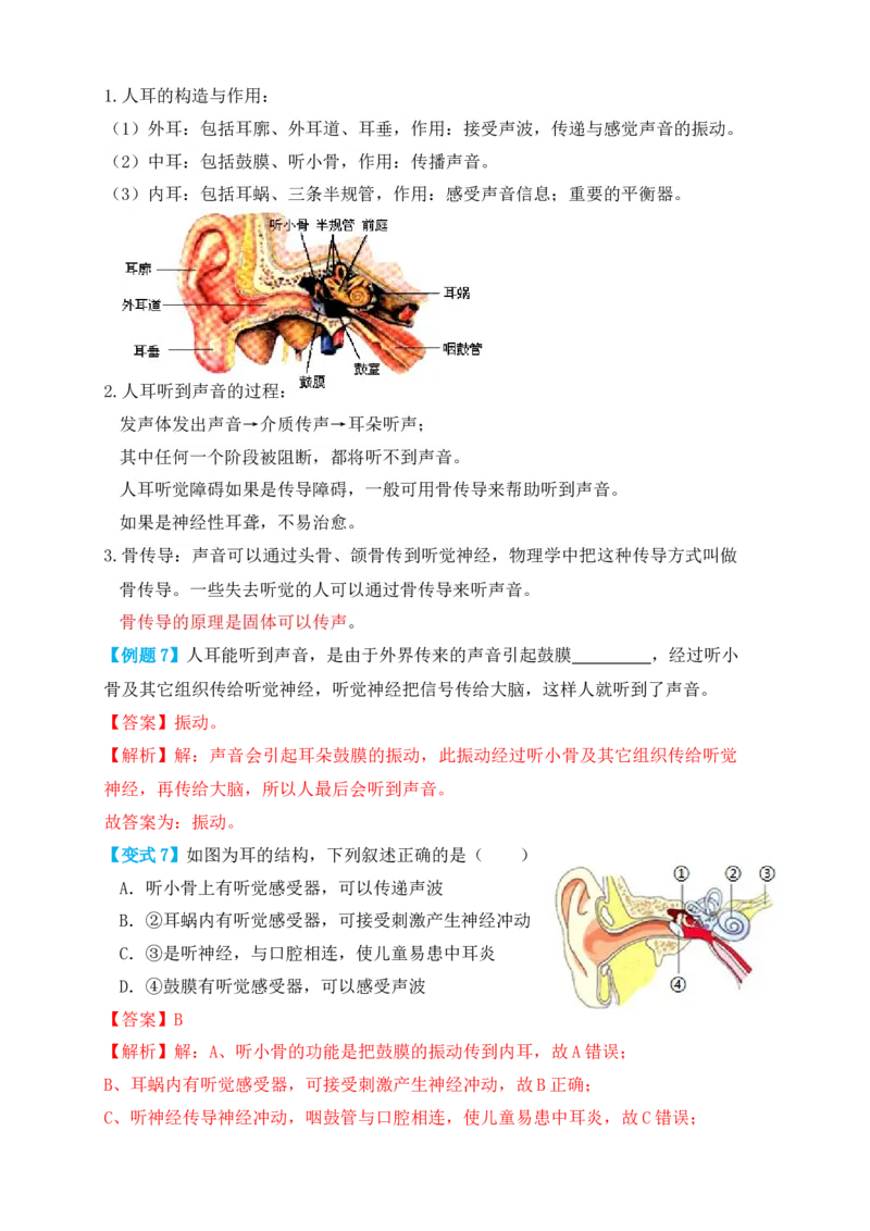 2.1声音的产生与传播（知识点+例题）（解析版）_初中全科电子版试卷练习试题_物理_8年级上册物理试题_人教版物理八年级上课时练习（104份）_课时练习第1套53