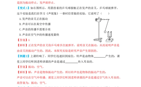 2.1声音的产生与传播（知识点+例题）（解析版）_初中全科电子版试卷练习试题_物理_8年级上册物理试题_人教版物理八年级上课时练习（104份）_课时练习第1套53