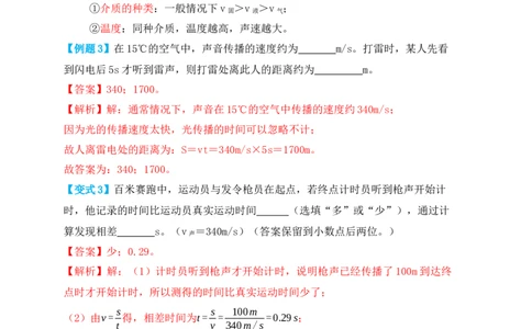 2.1声音的产生与传播（知识点+例题）（解析版）_初中全科电子版试卷练习试题_物理_8年级上册物理试题_人教版物理八年级上课时练习（104份）_课时练习第1套53