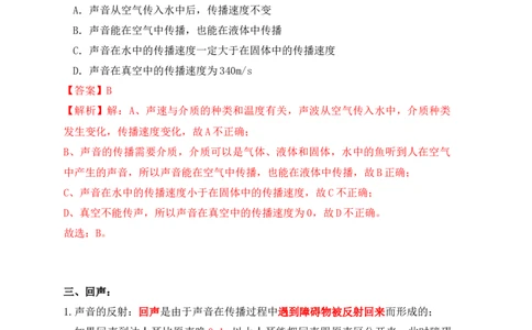 2.1声音的产生与传播（知识点+例题）（解析版）_初中全科电子版试卷练习试题_物理_8年级上册物理试题_人教版物理八年级上课时练习（104份）_课时练习第1套53