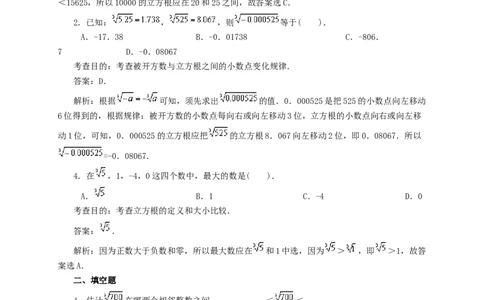6.2立方根(第2课时)　　同步练习1_初中全科电子版试卷练习试题_数学_7下初中人教版数学练习、试卷_人教数学七年级下课时练习（148份）_同步练习（第3套含答案）（共59份）