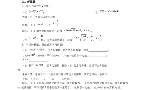 6.2立方根(第2课时)　　同步练习1_初中全科电子版试卷练习试题_数学_7下初中人教版数学练习、试卷_人教数学七年级下课时练习（148份）_同步练习（第3套含答案）（共59份）