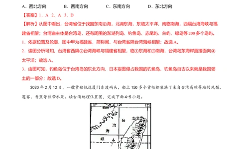 专题09祖国的神圣领土&mdash;&mdash;台湾省专项训练-（人教版）（解析版）_初中全科电子版试卷练习试题_地理_人教地理8下试题试卷_人教地理8年级下专项练习14份