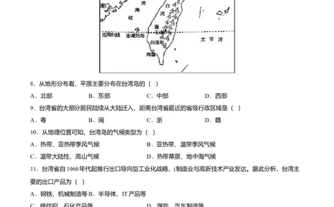 专题09祖国的神圣领土&mdash;&mdash;台湾省专项训练-（人教版）（解析版）_初中全科电子版试卷练习试题_地理_人教地理8下试题试卷_人教地理8年级下专项练习14份