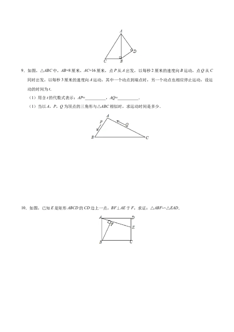 27.2.1相似三角形的判定-九年级数学人教版（下）（原卷版）_初中全科电子版试卷练习试题_数学_9下初中人教版数学练习、试卷_人教数学九年级下课时练习（74份）